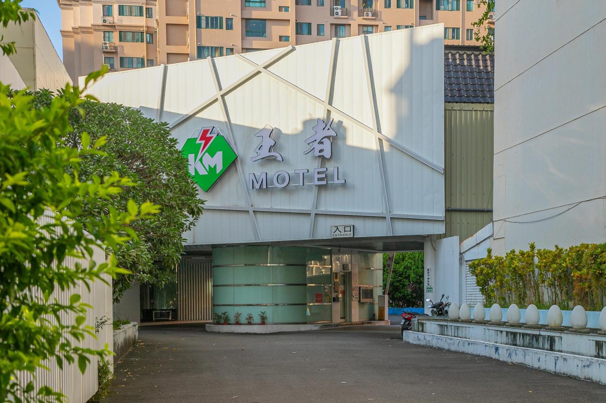 King Motel王者 桃園市旅館177號 Екстер'єр фото