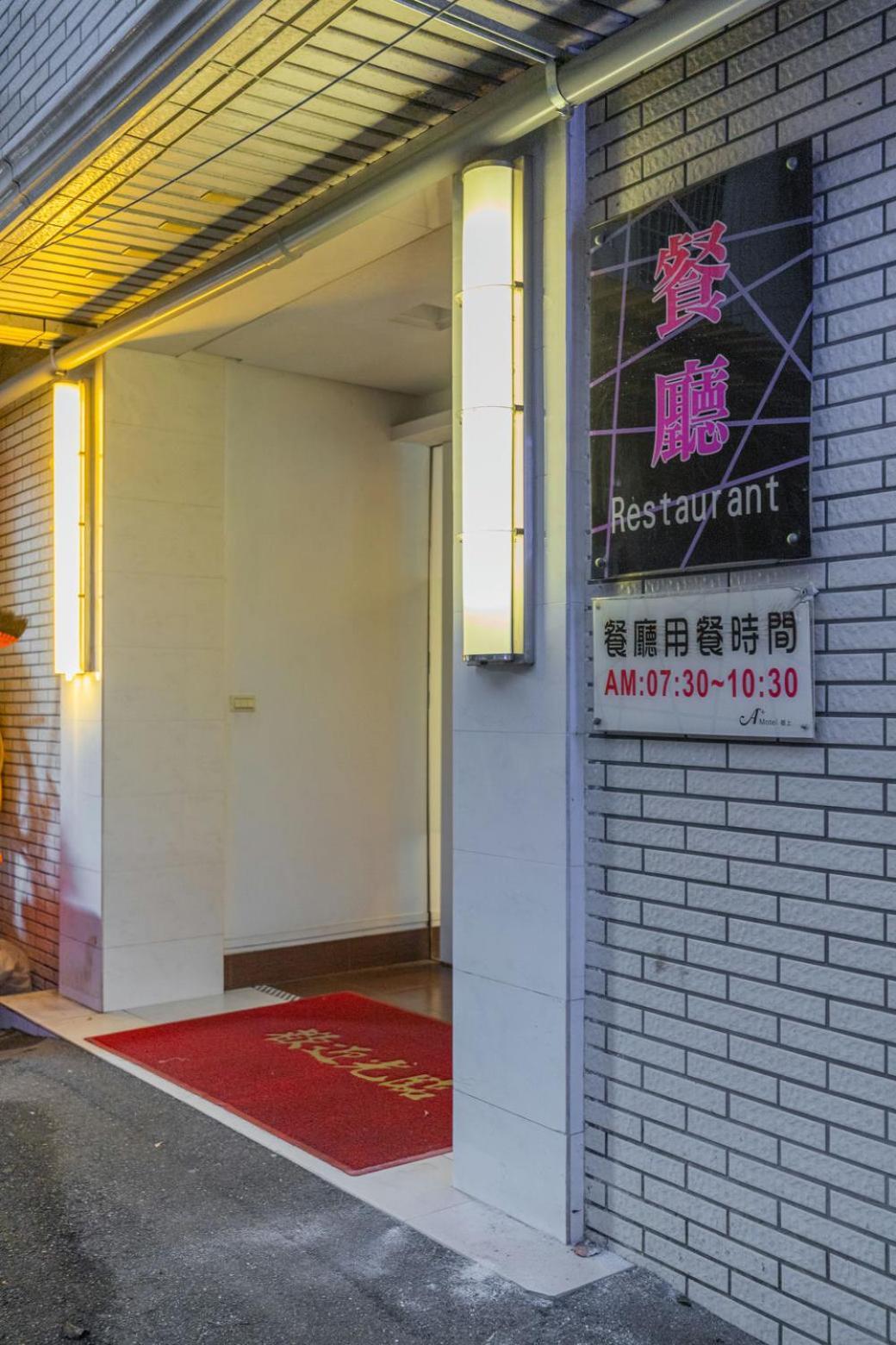 King Motel王者 桃園市旅館177號 Екстер'єр фото